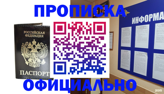 где прописаться в Калаче-на-Дону