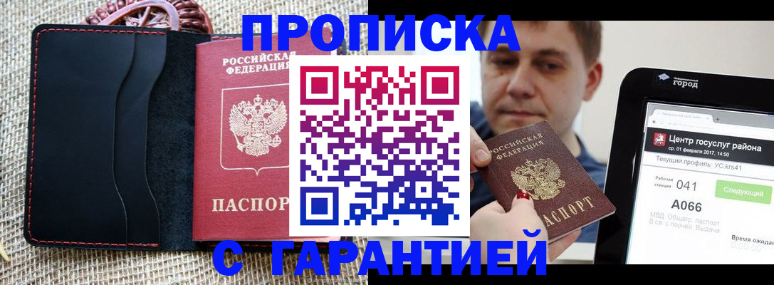 прописка для работы в Калаче-на-Дону